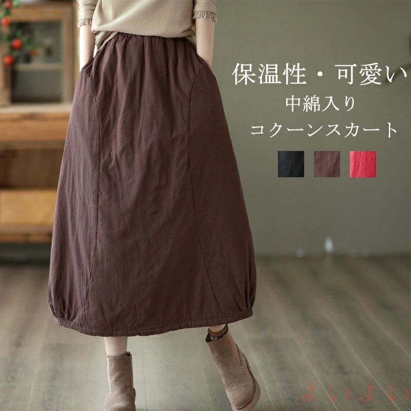 スカート 秋冬 中綿 暖かい バルーンスカート ウ ゆったり ロングスカート aライン コクーンスカート マキシスカート