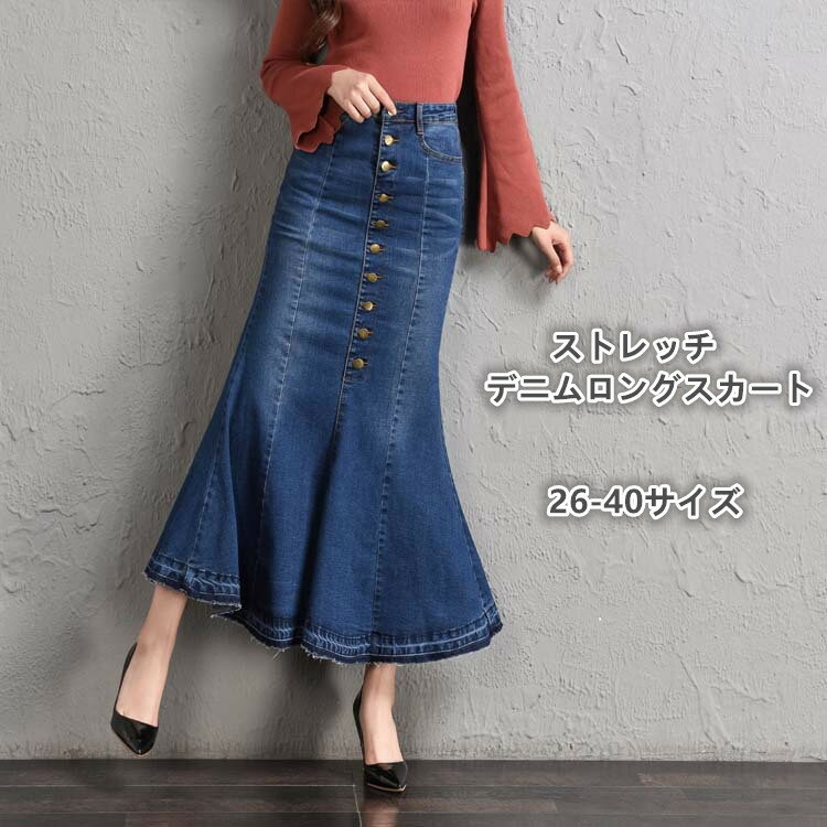 フレアスカート スカート ロング デニム シルエット マーメイドスカート マキシ丈 デニムロングスカート ストレッチ レディース