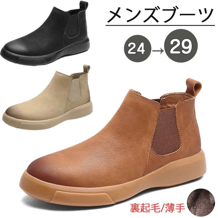 ハ 履きやすい 歩きやすい ショートブーツ 滑り止め サイドゴア 紳士靴 裏起毛 厚底 サイドゴアブーツ カジュアルブーツ メンズ