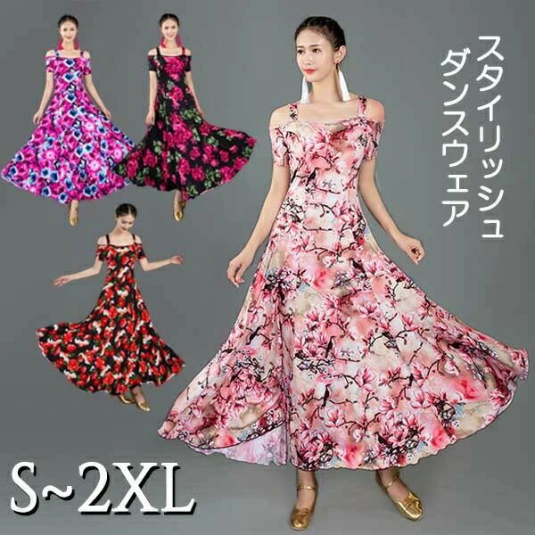 カラフル 花柄 競技ダンス オフショルダー モダン タンゴ ワルツ スタンダードドレス 衣装 ダンス練習着 社交 ドレス 社交ダンス