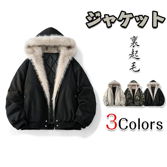 メンズ ファー ジャケットフェイクファー襟 秋冬防寒ブルゾン 韓国風 迷彩 フードコート裏起毛 厚手秋冬 フルジップファーフード