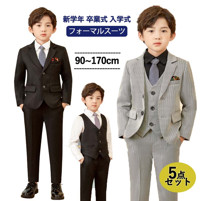 発 七五三 通年 スーツ90cm~170cm 子ども 韓国 男の子 スーツ 入学式 卒業式 新学年 5点上下セット 子どもタキシード上下セット