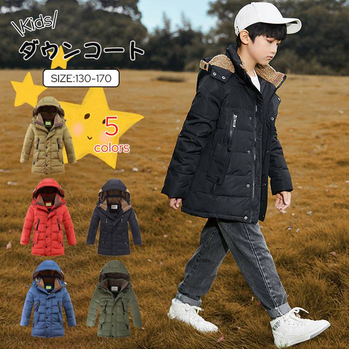 アウター ジュニア キッズ服 通学 フード取り外し可 カッコイイ ダウンジャケット ロング 子供服 ダウンコート 男の子 キッズ