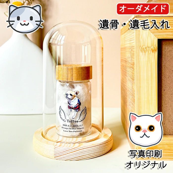思 骨壷 歯 毛 グッズ メモリアル オリジナル オーダーメイド 分骨 写真 印刷 記念品 ペット 名入れ 遺毛入れ メモリアルグッズ