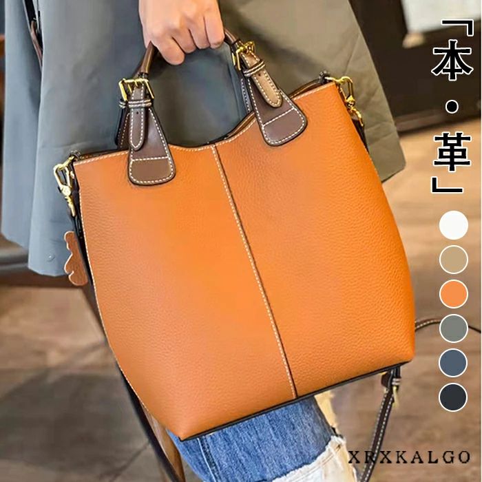 高級感 斜め掛け ワンショルダー トート 鞄 本革 大きめバッグ ハンドバッグ バケツバッグ 3WAYバッグ レザー 牛革 本革バッグ