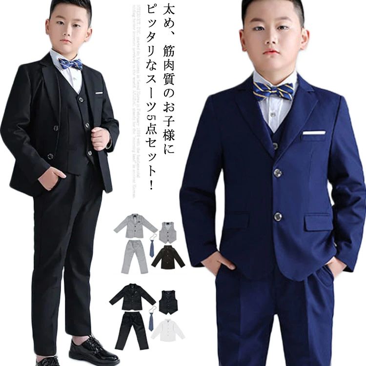 スーツ 男の子 B体 大きいサイズ フォーマルスーツ 5点セット ネクタイ付き 子供服 キッズ スーツセット ゆったり 大きめ こども