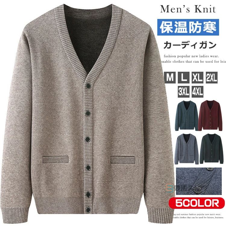 ジャケ ニット ボタン留め 前開き 長袖 ニットセーター Vネック ニットカーディガン 厚手 秋冬 ビジネス セーター ニット メンズ