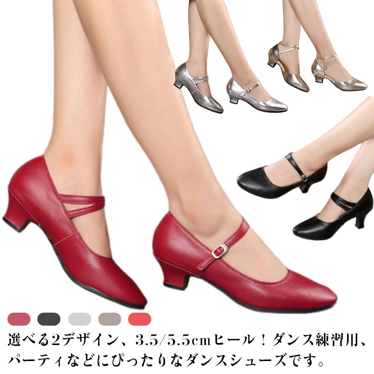 本革 痛くない 社交ダンス シューズ 社交ダンスシューズ レディース ダンスシューズ ヒール 3.5cm 5.5cm ジャズダンス フォーク