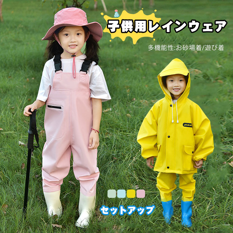 キッズ オーバーオール レインウエア 子供 レインコート セットアップ プレイウェア お砂場着 2点セット 靴付き 女の子 男の子