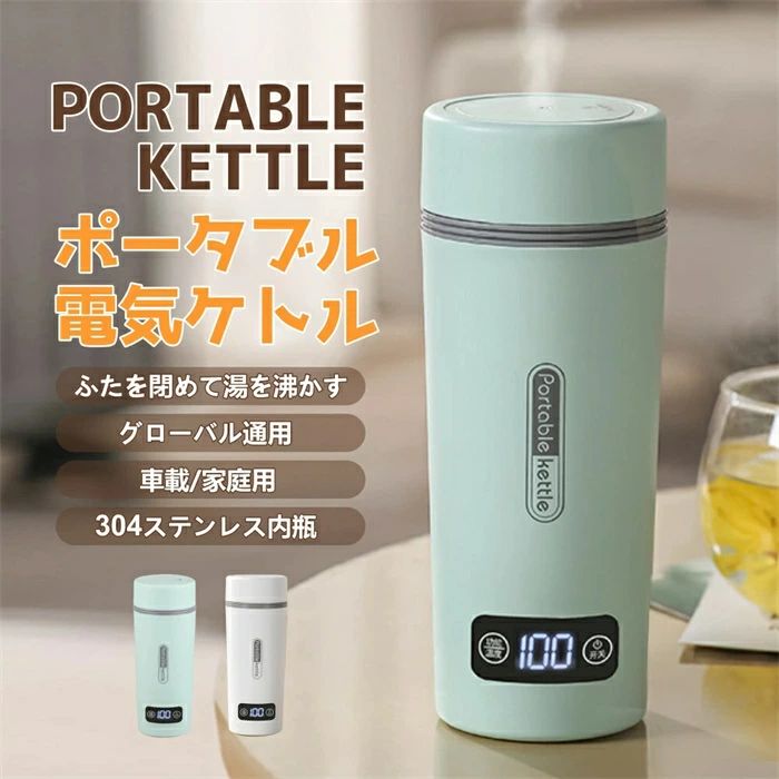 魔法瓶ポット DC12V小型車/24Vトラック兼用 350ml 45℃～100℃ 電気ポット
