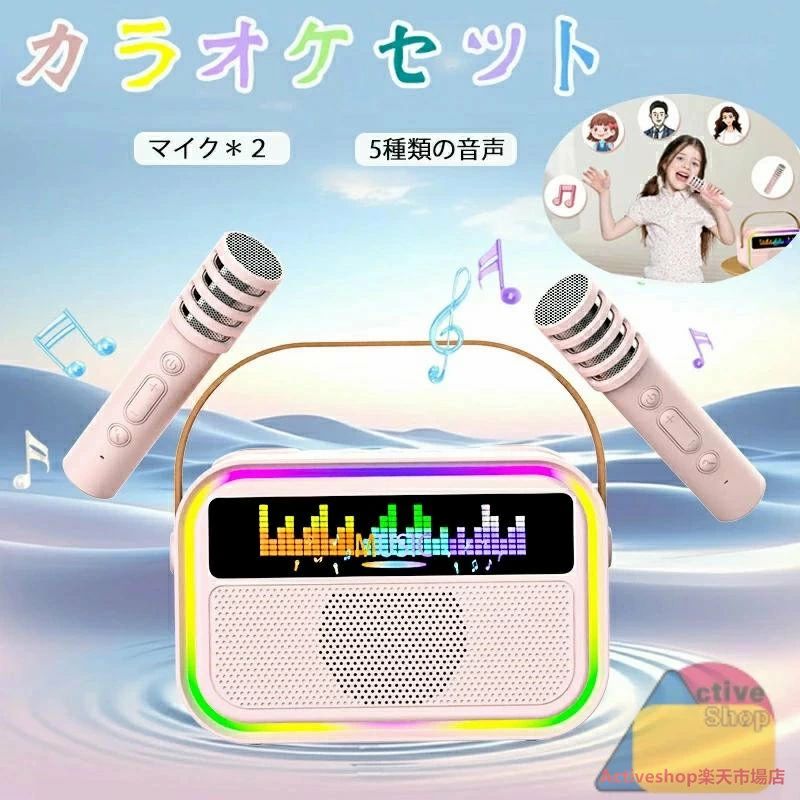 おもちゃカラオケセット スピーカーセット マイク2本付き カラオケセット ミニカラオケ スピーカー マイクスピーカー ワイヤレス