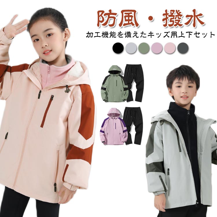 上下セット アウター ウインドブレーカー 防風 キッズ 子供服 セットアップ アウトドア 春 ボーイズ ガールズ セットアップ フー
