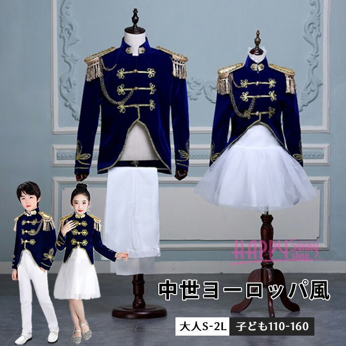 カラフ アイドル風 セット スカート パンツ キッズ レディース メンズ ヨーロッパ風 中世 貴族 王子様 ジャケット ステージ衣装