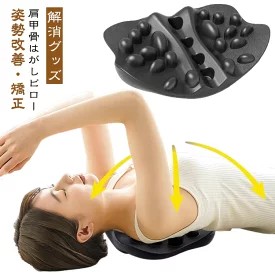 頚椎牽引枕 ツボ押し 体幹トレーニング 肩胛骨はがしピロー