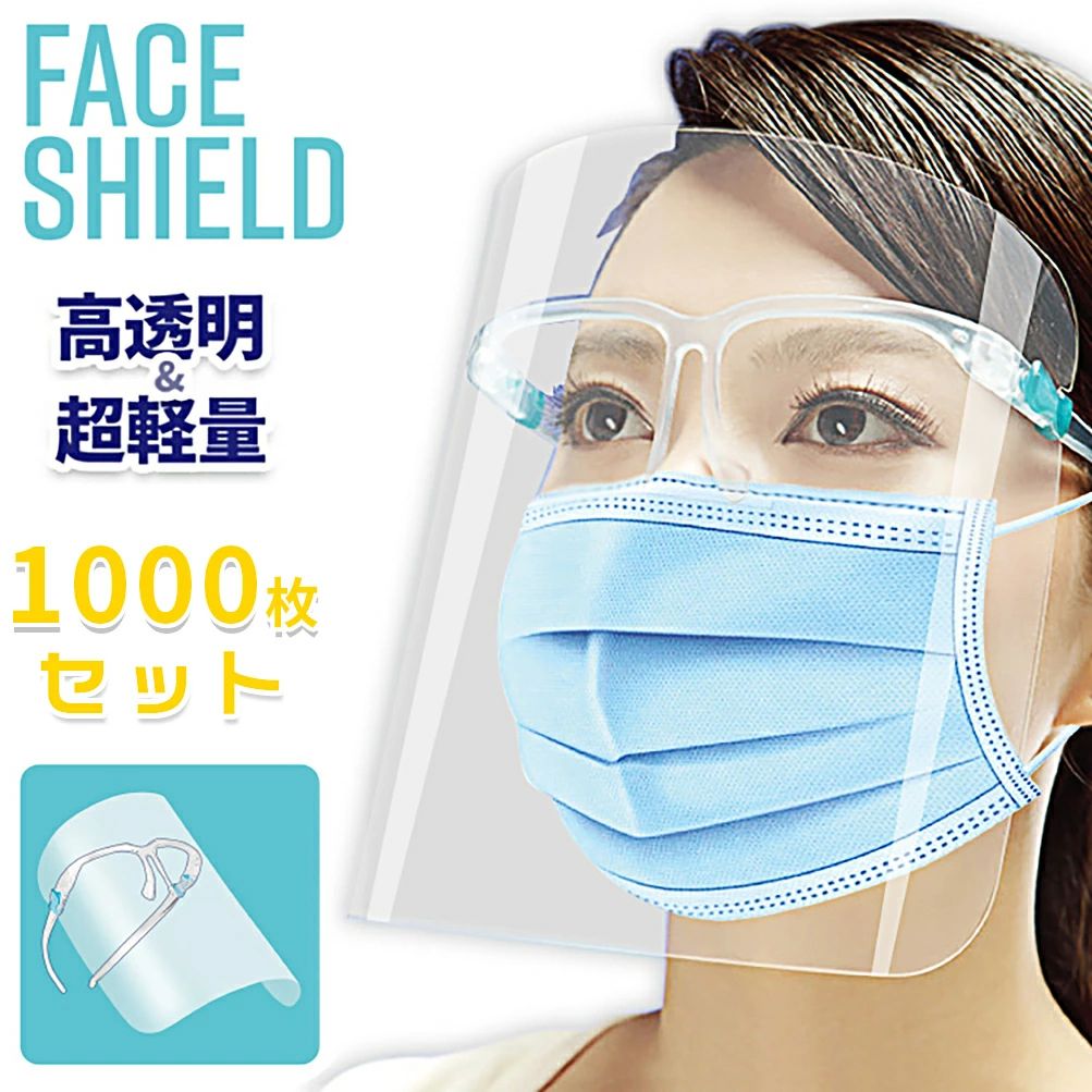 眼鏡型 メガネ型 人間の顔遮蔽物 澄み切った恍ける 立て前防御すること恍ける 水しぶき押しとどめる 眼鏡印字機 人間の顔差し固める 成年者用 人間の顔遮蔽物
