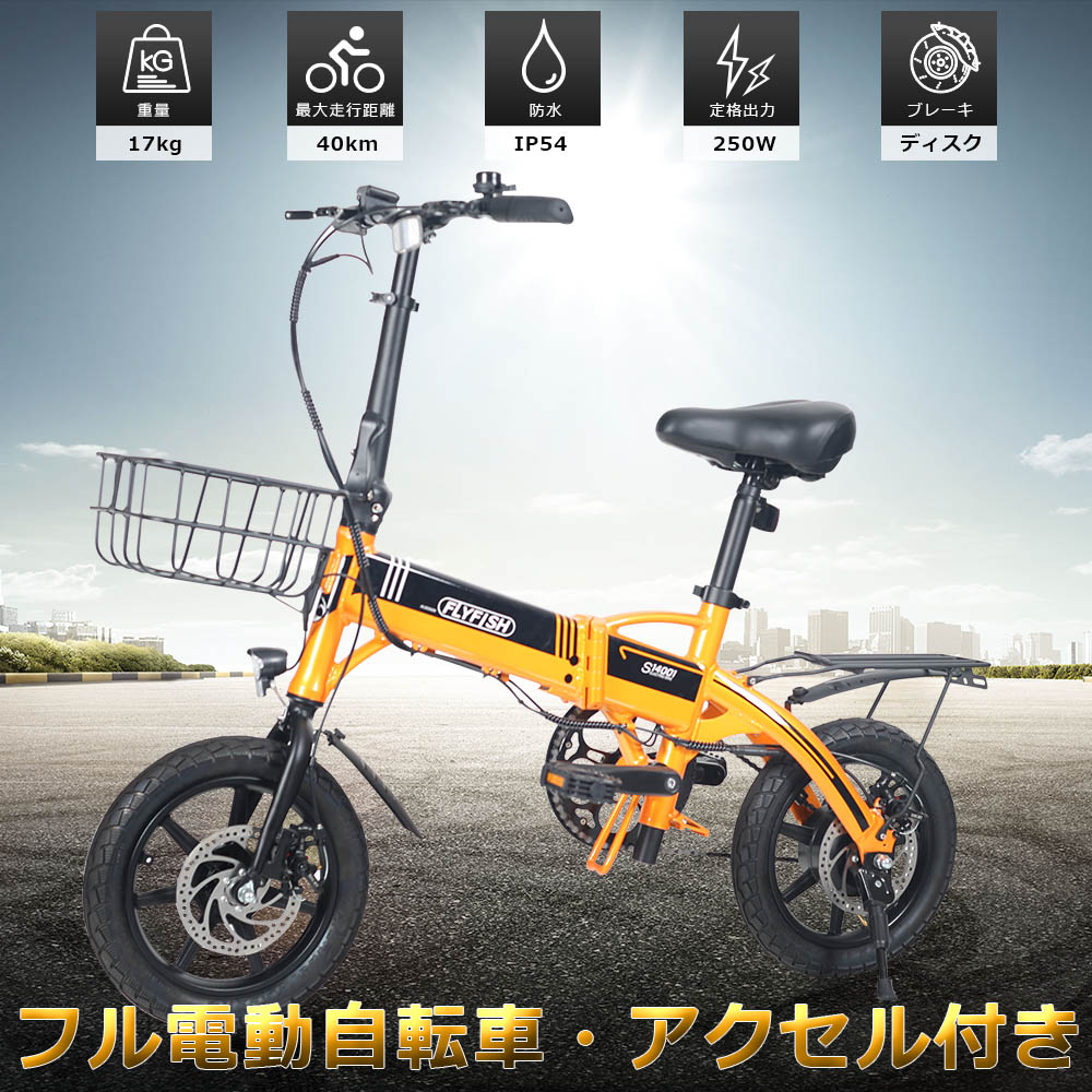 魅力の ミニベロ 電動自転車 フル電動自転車 アクセル付き 14インチ