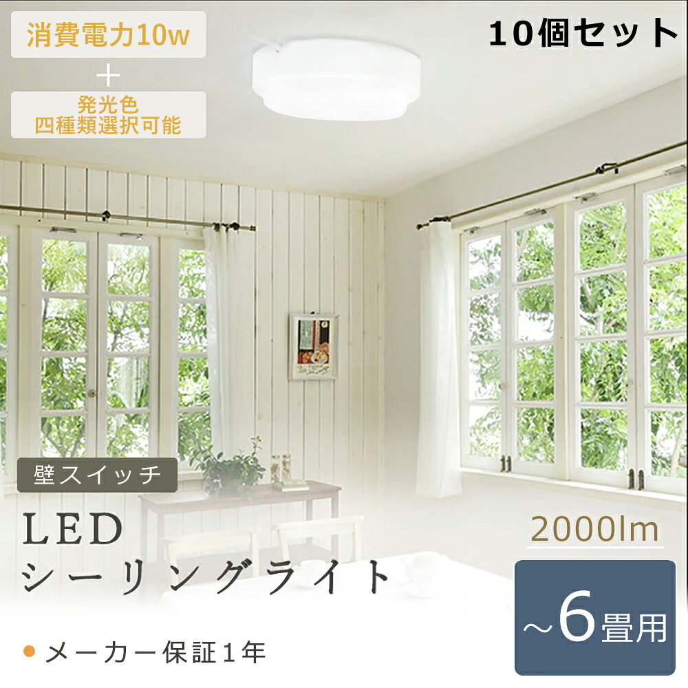【10個仕掛ける】 LED 最高限度ともし火 4~6畳 最高限度ともし火 LED 6畳 10W 2000LM 100W形好いかげんに 白熱電球色 白いこと 昼白いこと 昼光色 IP65防雨防湿 LED 小型最高限度ともし火 末たのもしい 小型 最高限度ともし火 歩廊 薄型 最高限度ともし火 LED 4.5畳 小型最高限度ともし火 部屋の入り口 洗面所