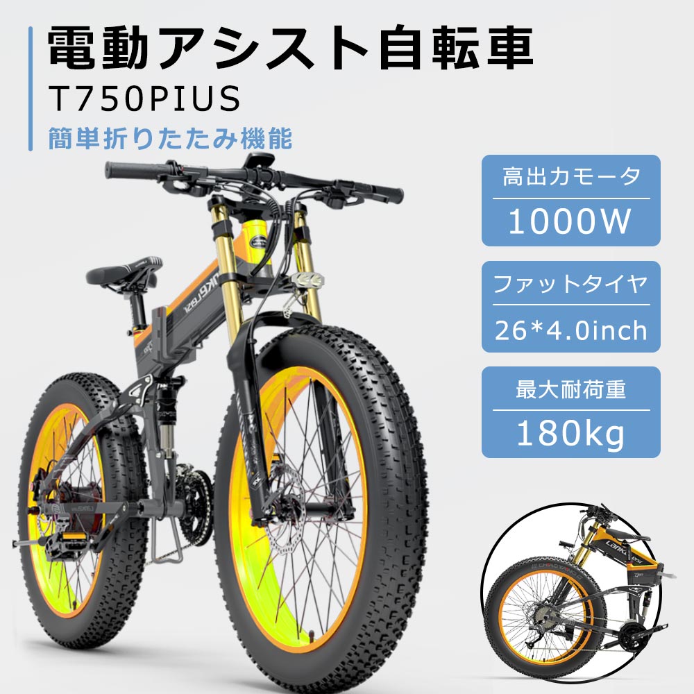 上質 折りたたみ自転車 フル電動自転車 アクセル付き 26インチ 電動アシスト自転車 eバイク 電動ハイブリット スノーバイク クロスバイク  ファットタイヤ ど迫力 モペット 電動 自転車 スポーツ自転車 高速ブラシレスモーター 大容量バッテリー 長距離走行 3way走行 ...