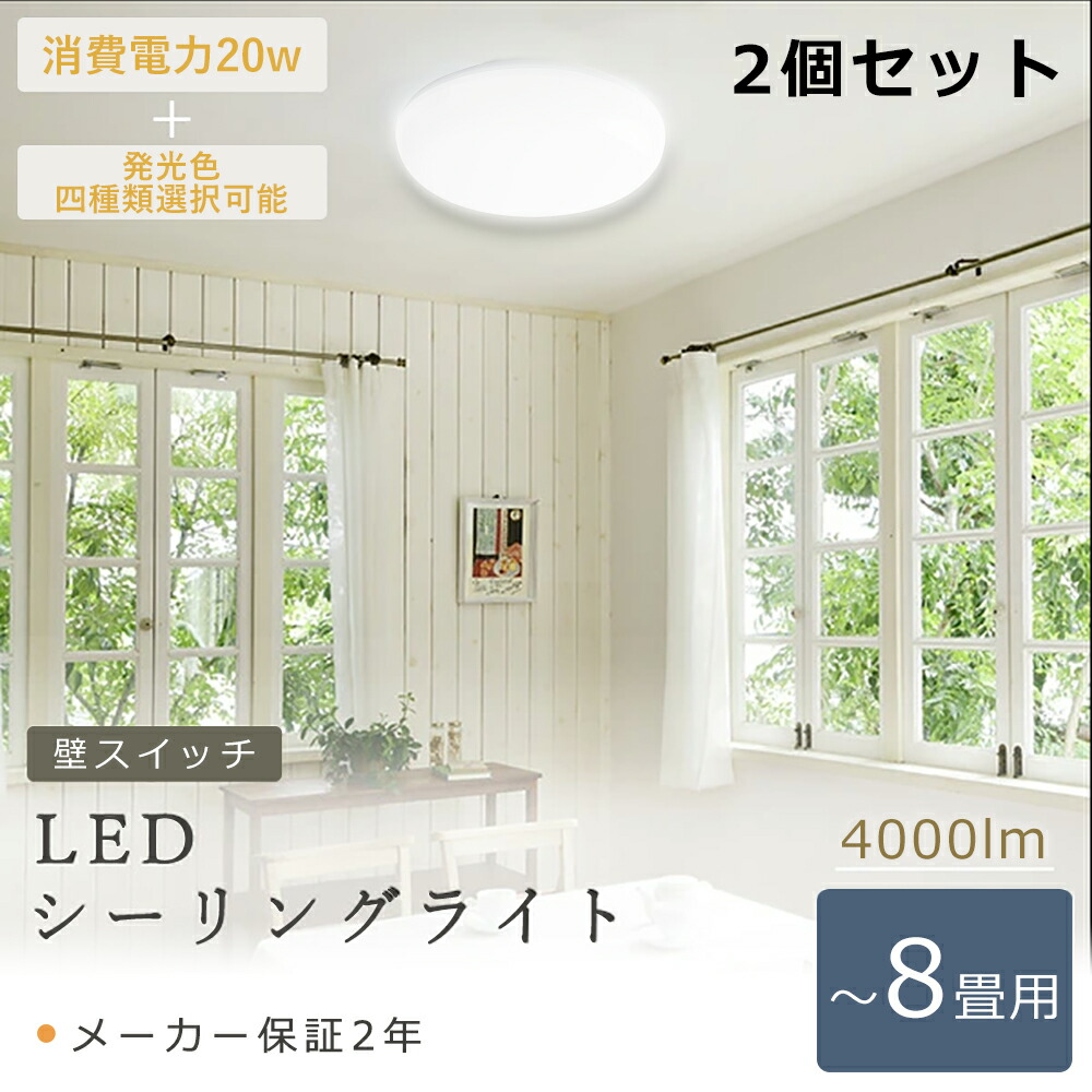 【専用4個】LEDシーリングライト 4〜6畳用3つと6〜8畳用1つ 楽天市場】【4個セット】 LED シーリングライト 4~6畳