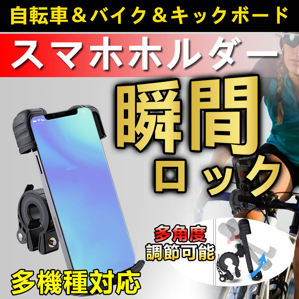 バイク スマホホルダー 防水 カーナビ スマホスタンド バイクホルダー 強力固定 落下防止 クッション 調節 前後30度 360度回転 マウント 携帯  固定 ナビ 工具無し ハンドル 簡単取付 オートバイ スクーター 電動自転車 ベビーカー キックボート 送料無料 100％本物