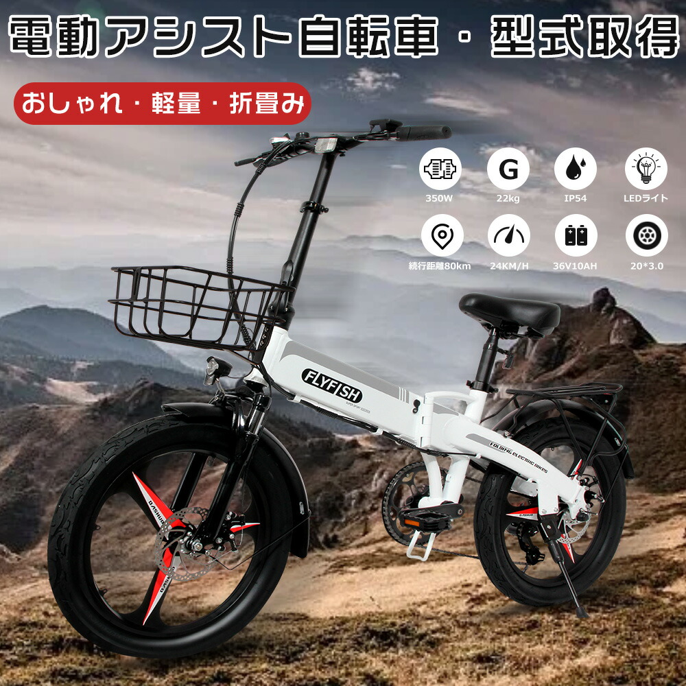 電動自転車 20インチ 軽量 電動アシスト自転車 マウンテンバイク 折りたたみ 折りたたみ自転車 アルミフレーム 折り畳み自転車 カゴ付き  おりたたみ式 x20 36V10Ah大容量バッテリー 最大続行距離80km 送料無料 代引不可