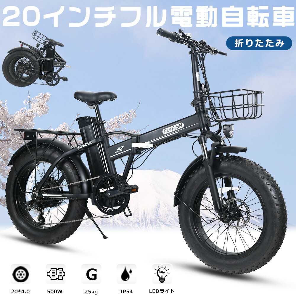 FLYFISH モペット 自転車 フル電動自転車 折り畳み 20インチ 電動折りたたみ自転車 ファットバイク 電動 折り畳み自転車 軽量 カゴ付き  アシスト自転車 E-Bike 極太タイヤ 20 4.0 最高速度40km h 続行距離60km 耐荷重150kg シマノ7段変速 新作ウエア