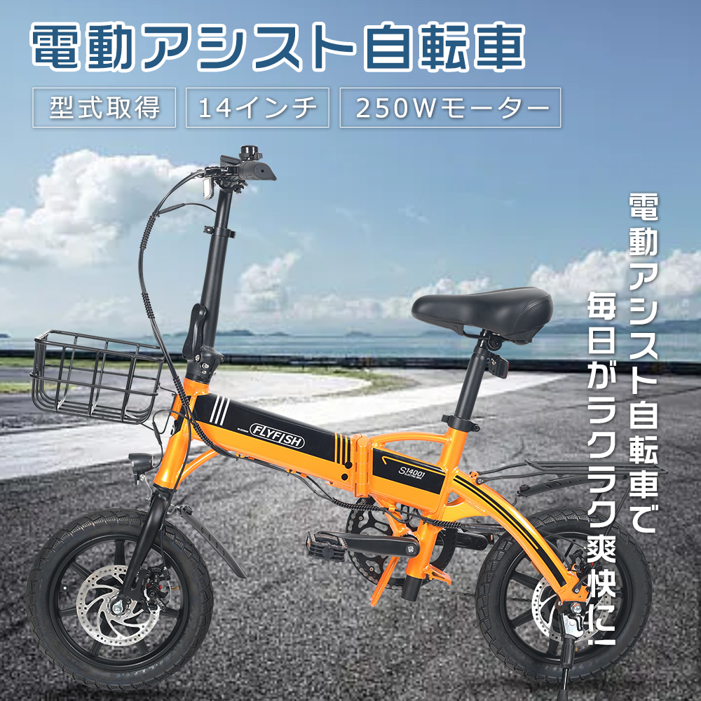 電動自転車 250W 36v8Ahバッテリー 超軽量 電動バイク 14インチ フル