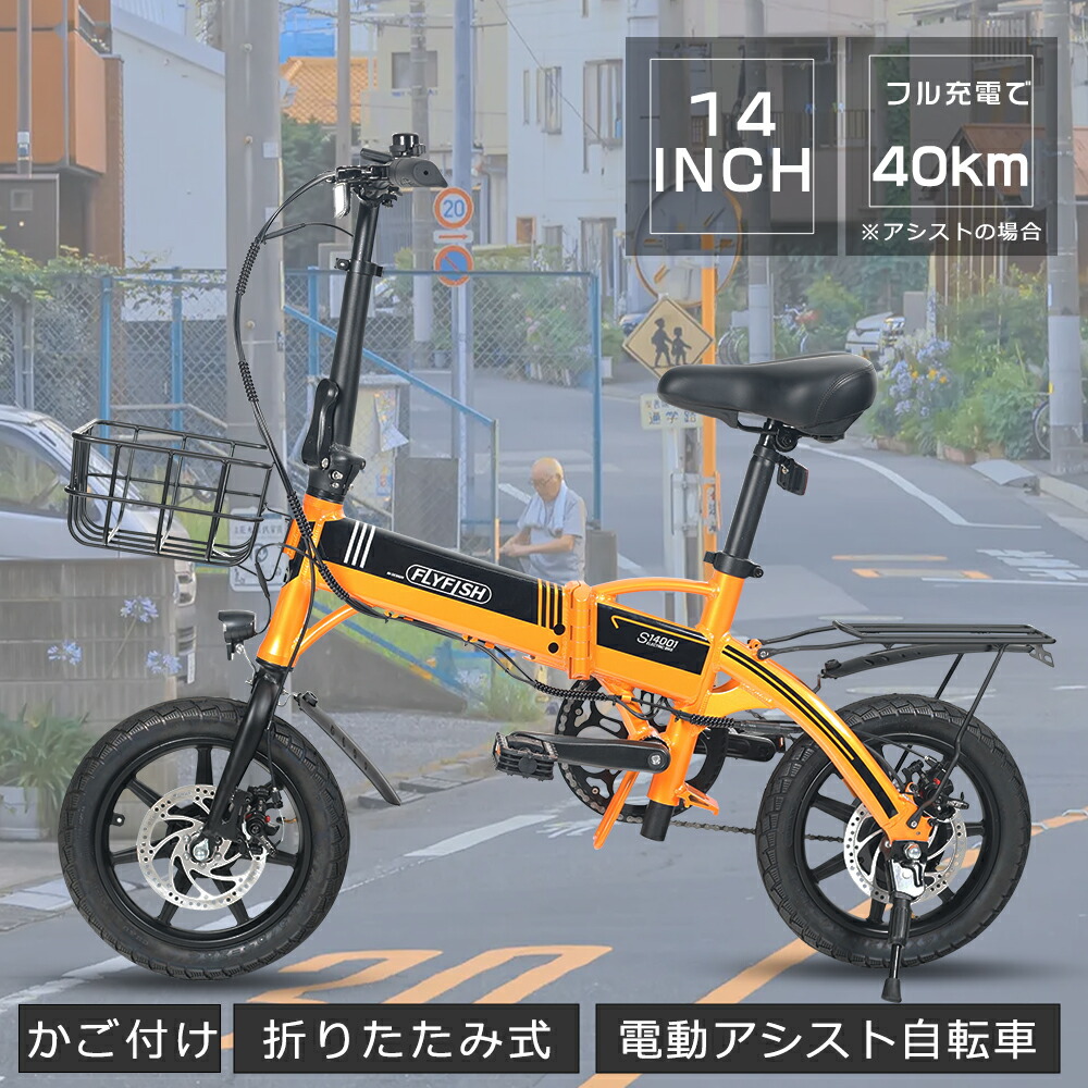 保証 坂道もスイスイ 電動アシスト自転車 14インチ 折りたたみ 電動 ...