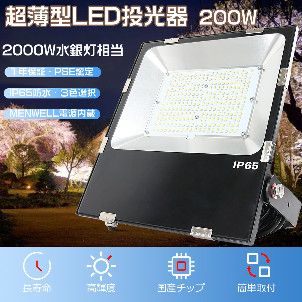 投光器LED 200Ｗ LED 投光器 新型 超薄型 投光器 LED 屋外 作業灯LED 防水 LED ワークライト200Ｗ 40000lm LED投光器 屋外用 200W LEDライト LED照明器具 天井 吊り下げ ノイズなし IP65防水 夜間作業 舞台照明 薄型 LED投光機 看板灯 LED船舶灯 集魚灯 壁掛け照明 野外灯
