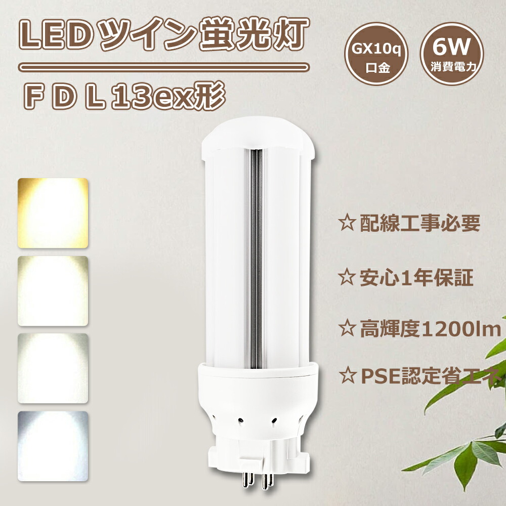 【楽天市場】FPL13 LEDツイン蛍光灯 13W FPL13ex-l コンパクト 