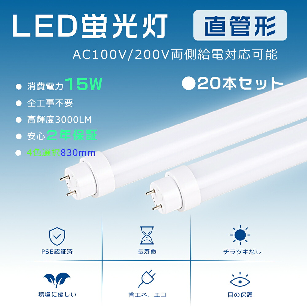 【大売り出し20本】LED螢光灯 32Ｗ形 直管 工事不必要 LED直管螢光灯 15Ｗ使い果たすワット数 高明快さ3000LM LED螢光灯 直管 螢光灯LED化 直管螢光灯 32形 直管LED螢光灯 32W形 螢光灯LED 直管LED照明ランプ 32形 直管螢光灯LED G13口金 直管型LED螢光灯 32W型 直管型LED照明ランプ FL32 FLR32 FHF32
