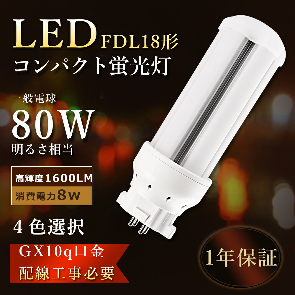 富*き様 FDL 9N 13L 13N 18N 27N FHT42L各10個 ツイン蛍光灯 FDL 13W FDL13EXLJF3 電球色 | 電球型蛍光灯・電球