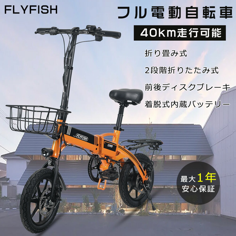 独特な フル電動自転車 速度30kmh 最大走行40km 48V 350W かご付き