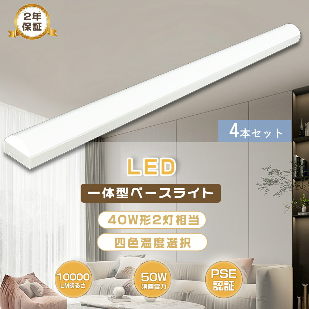 楽天市場】3台セット ledベースライト トラフ型 40W形 led蛍光灯2本