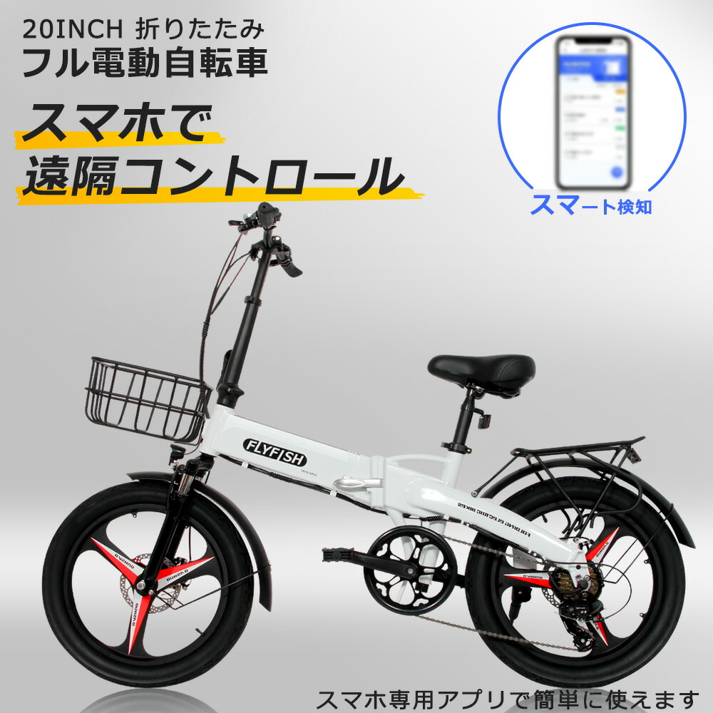 数量限定】 電動自転車 子ども乗せ 折り畳み 20インチ ファットバイク
