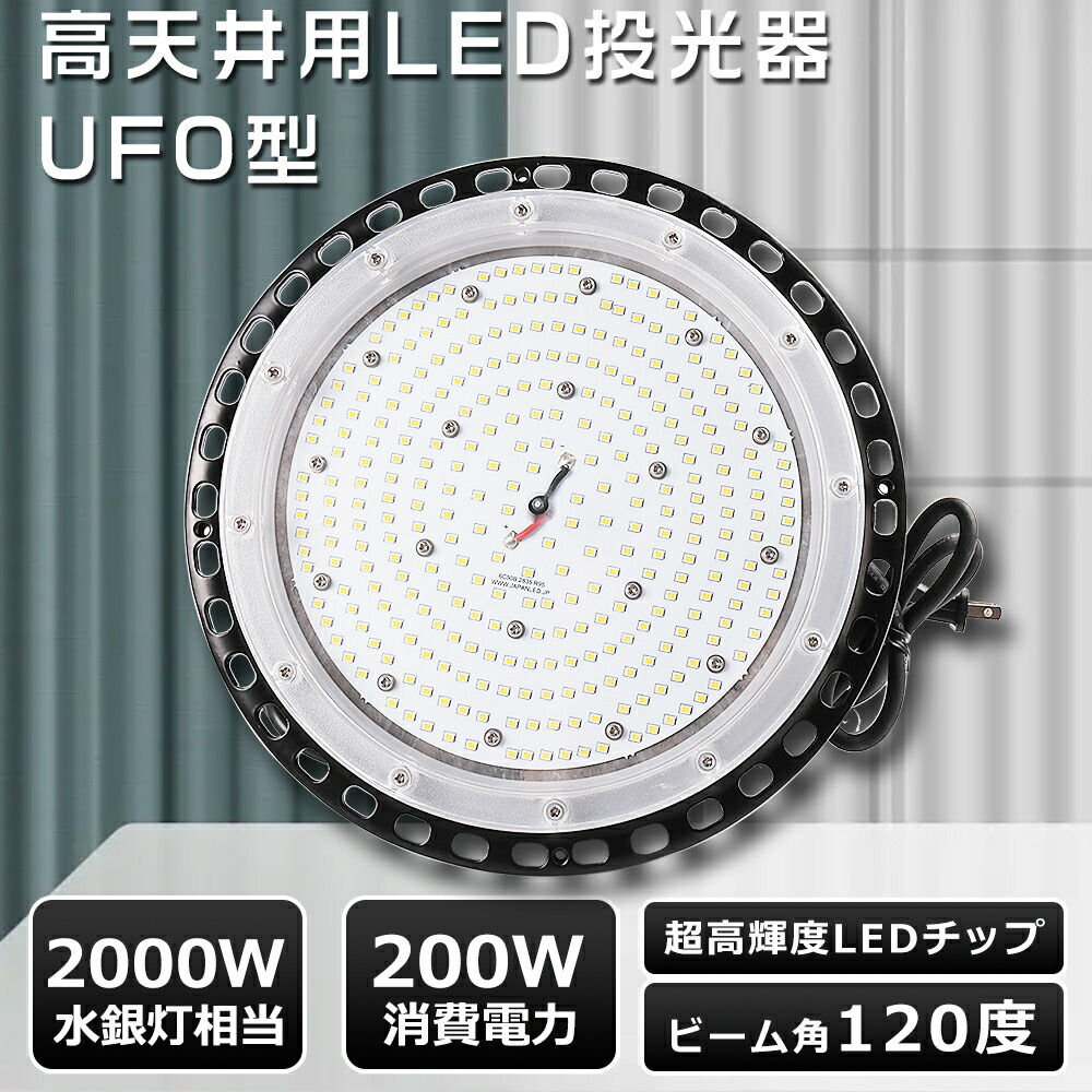 [特売] 超強力LED投光器 屋外用 200W2000W水銀灯相当 40000lm 作業灯LED 100v 高天井用LED照明 防水 UFO型 LED高天井灯 屋外灯ハイベイライト LED IP65防水 舞台照明 船舶 UFO型 LED投光器 屋外用 明るい高天井照明 工場 スポットライト 防犯ライト 壁掛け照明 駐車場灯