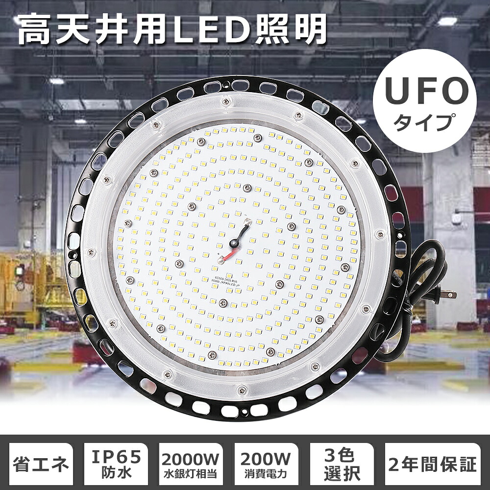超爆光40000LM UFO型 LED高天井灯 200Ｗ LED高天井照明 200Ｗ LED 投光器 200W 投光器 LED 屋外 防水 高天井用LED照明 200Ｗ ワークライト 作業灯LED 防水 LED照明器具 天井 吊り下げ 高天井LED 200W 高天井用照明器具 PSE認証 長寿命50000H 省エネ IP65防水防塵 高所照明
