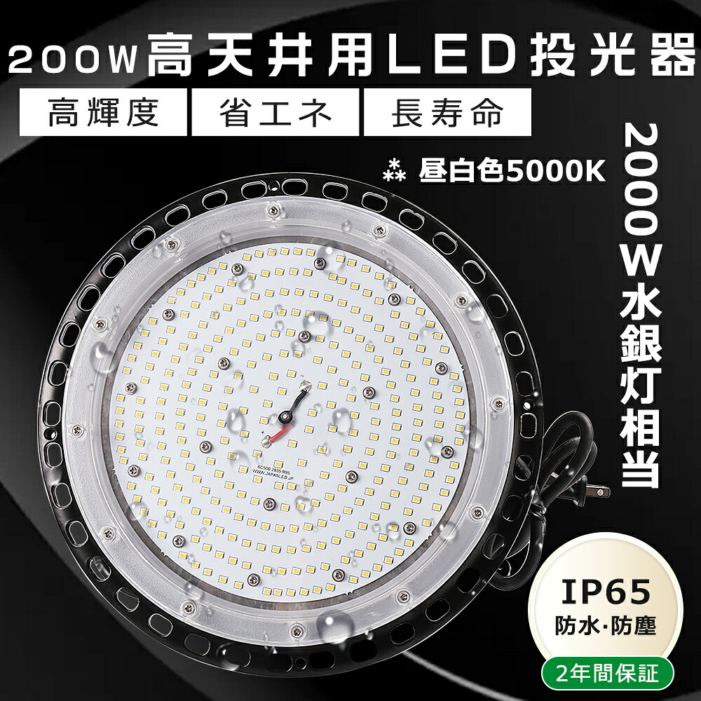 【2年保証】LED 投光器 昼白色5000K LED高天井照明?200Ｗ 高天井用LED照明 200Ｗ UFO型 LED投光器 屋外?200Ｗ 高天井LED 200W 40000LM UFO型?LED高天井灯 昼白色 ワークライト LED作業灯 LED照明器具 天井 吊り下げ MeanWell電源 5M配線 PSE認証 長寿命50000H IP65防水