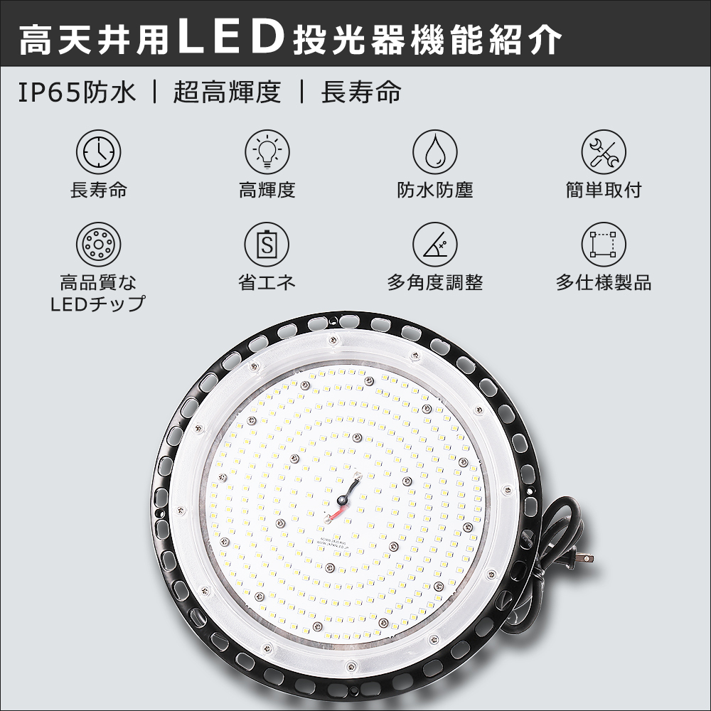 高天井用LED照明 100W UFO型 UFO型 LED 投光器 防水 MeanWell電源 LED