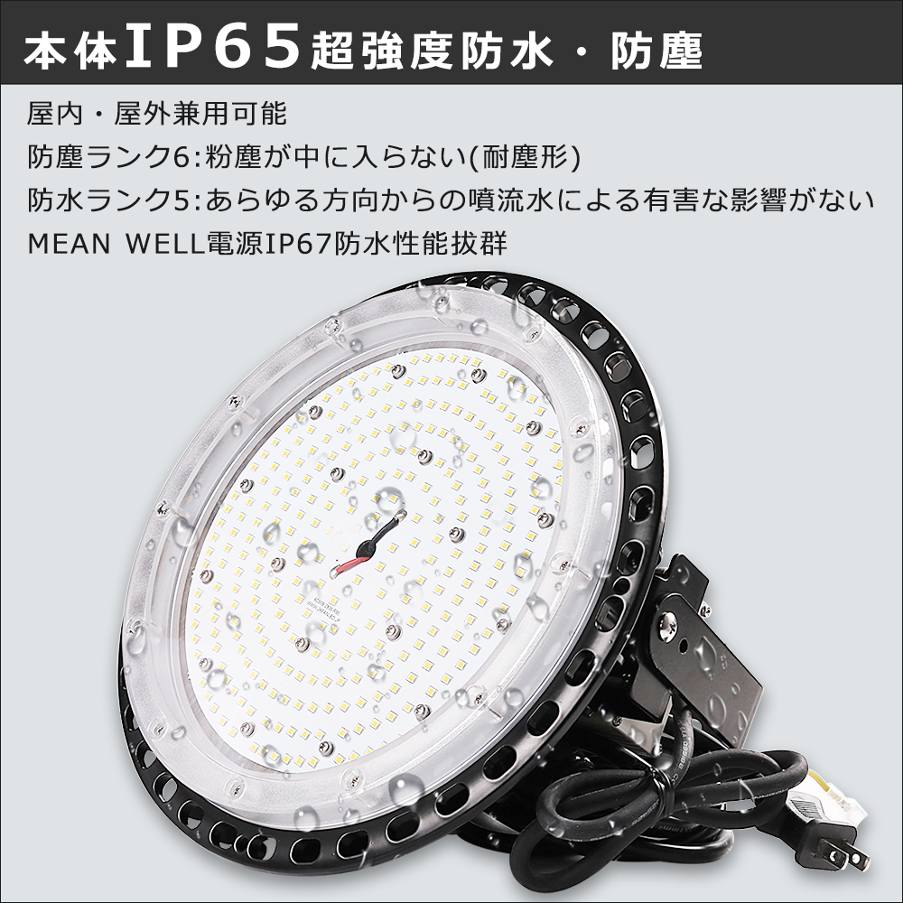 高天井用LED照明 100W UFO型 UFO型 LED 投光器 防水 MeanWell電源 LED