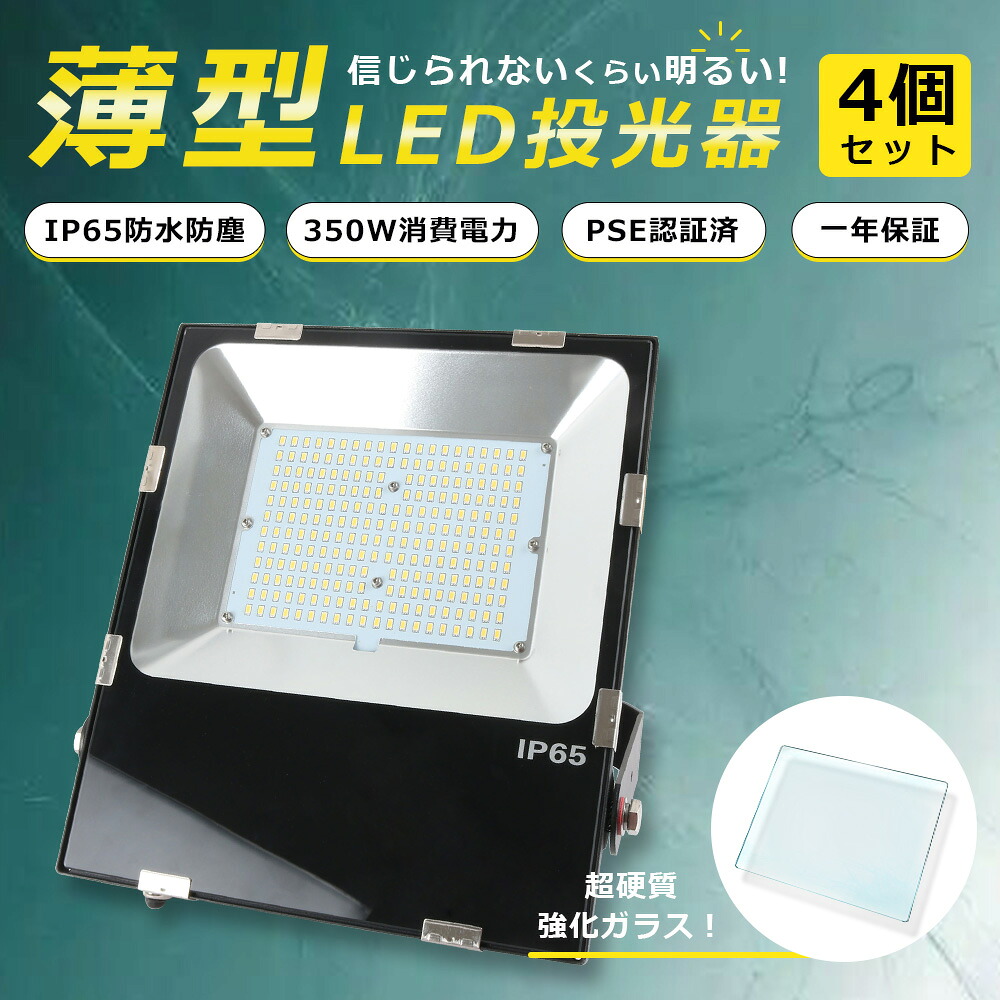 【超爆光 4個セット】LED投光器 350W 3500W相当 作業灯 超高輝度70000lm LED作業灯 集魚灯 LED ライト 屋外 IP65防水 防塵 広角120° LED 投光器 ワークライト LED作業灯 ハイパワー ポータブル 投光器 壁掛け照明 屋内 屋外 照明 ACコード付き 舞台照明 色選択 送料無料