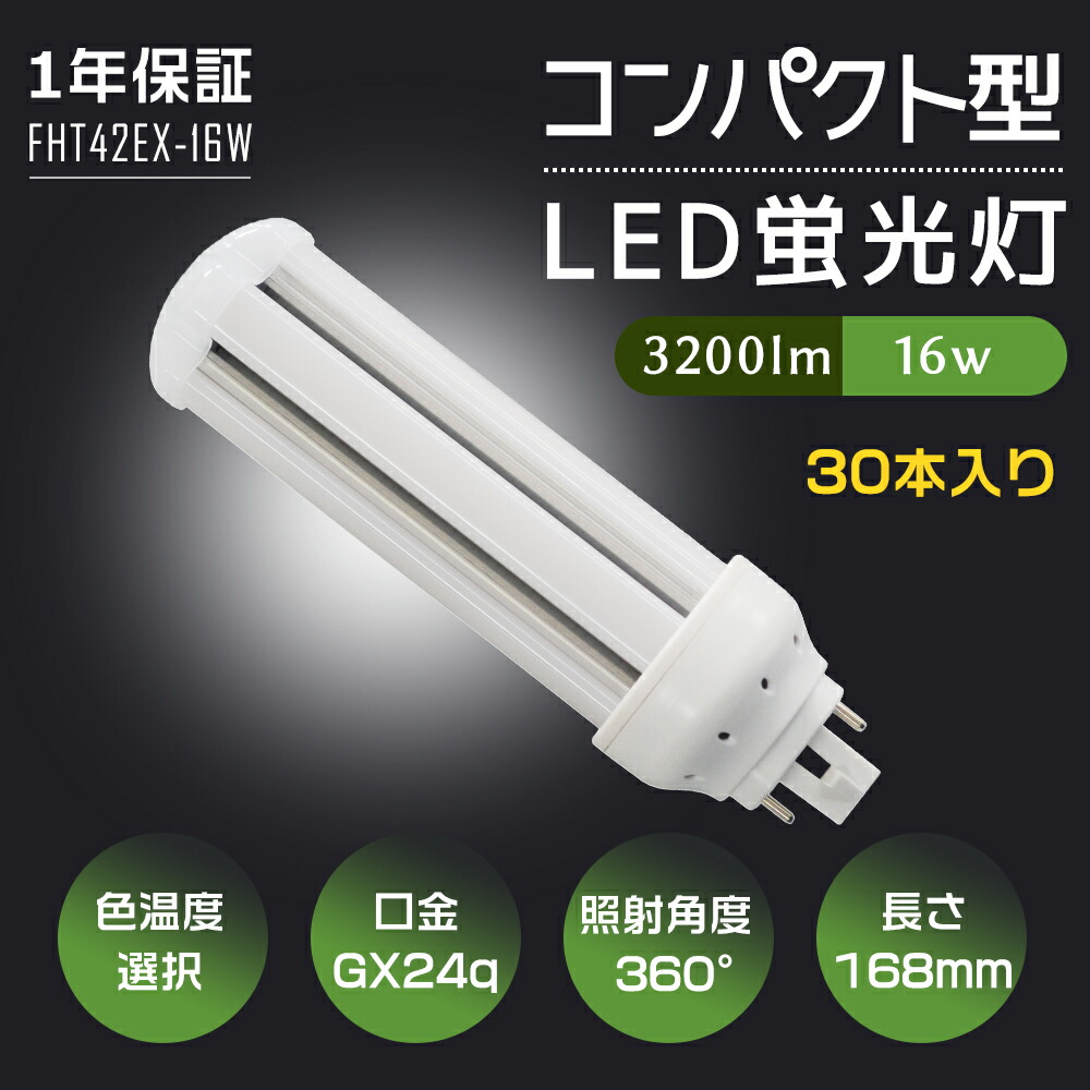 即出荷 FHT42EX コンパクト形蛍光灯 FHT42形 ツイン3 LED電球 16W 2560lm 口金GX24q ツイン蛍光灯 6本ブリッジ  代替用 led照明器具 LEDコンパクト形蛍光ランプ FHT42EX-L FHT42EX-W FHT42EX-N FHT42EX-D FHT42EXL  FHT42EXW FHT42EXN FHT42EXD BB 3シリーズ 送料無料 ...