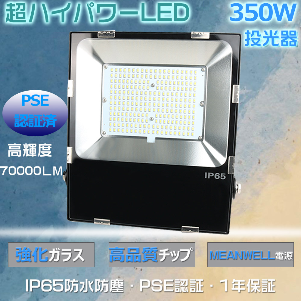 超強力 LED投光器 350Ｗ LED 投光器 屋外 防水 投光器 LED ライト ワークライト 作業灯 LED 高天井用LED照明 350W 3500W水銀灯相当 作業灯LED 防水 LED投光器 業務用 LED 投光器 屋外用 明るい最強 倉庫ライト LED照明 スポットライト 屋外 LEDライト ステージライト 野外
