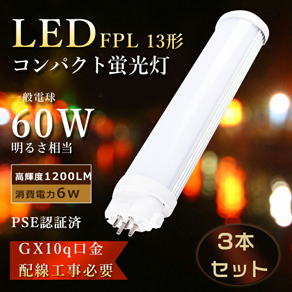 led-fpl13-yj-3set.jpg