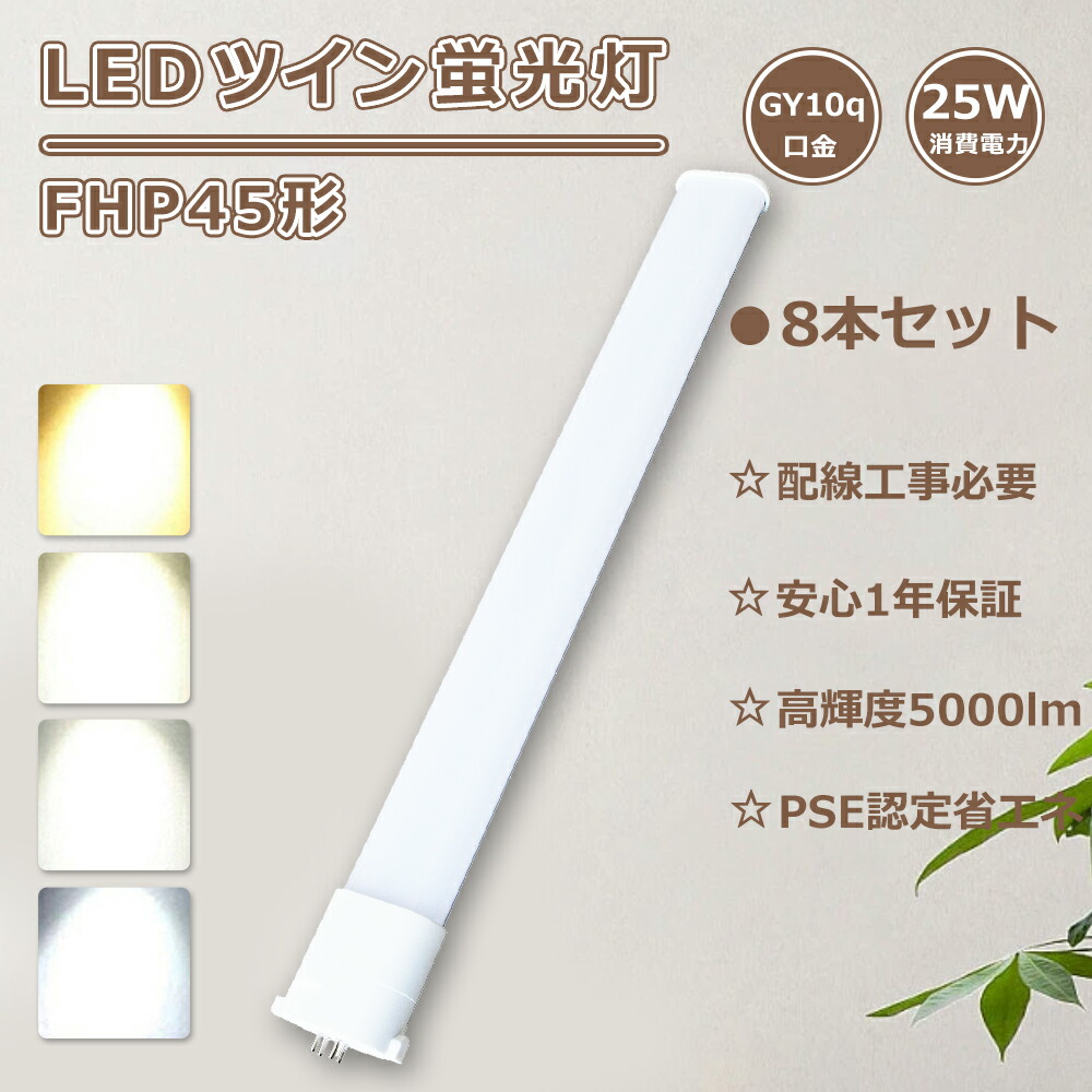 led-fhp45-yj-8set.jpg
