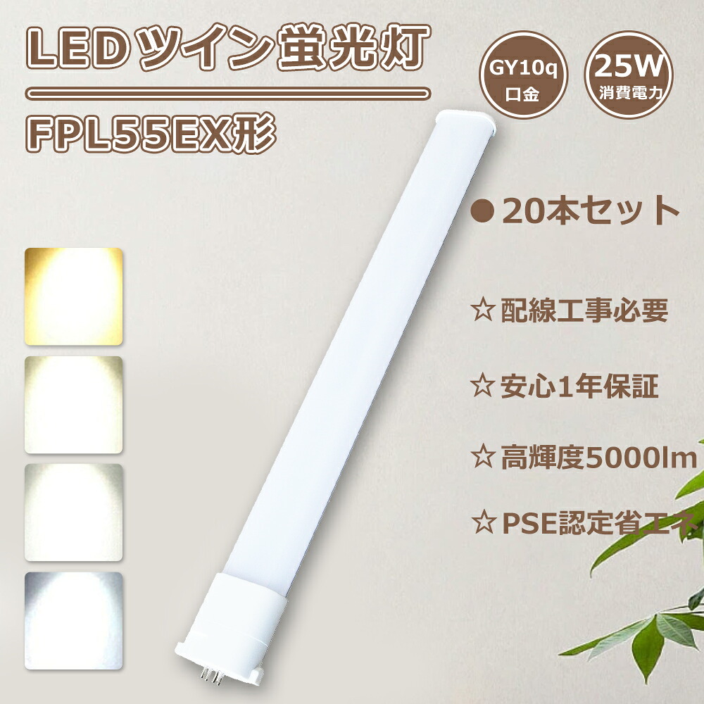 【大売り出し20本】FPL55EXツイン螢光灯 25W使い果たすワット数 FPL55EXN LED化 パウダーコンパクト螢光灯 LED FPL55EXD ツイン螢光灯LED FPL55EX-N LEDパウダーコンパクト形螢光灯 FPL55W ledともし火 パウダーコンパクト螢光灯 ツイン1 FPL55EX-D LEDツイン螢光灯 FPL55EXW LED螢光灯 FPL55形 FPL55EX-L 工事已むを得ずGY10q