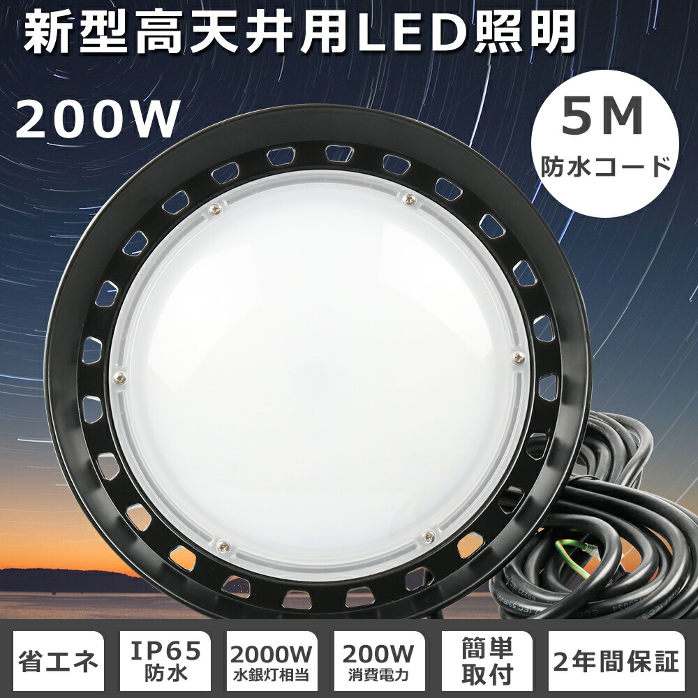 LED 写真用照明 200W 写真用照明 LED 室外 雨合羽 LED高上昇限度点火装置 200Ｗ UFO型 LED高上昇限度灯 高上昇限度用LED点火装置 200Ｗ  高上昇限度LED 200W 40000LM 細工物点火装置 やり方灯LED 雨合羽 LED点火装置物の具 上昇限度 吊り下げ led点火装置 注目の的 豪然たる 室外 led点火装置 高座点火装置 室外灯 張り出し灯 2年引き受ける