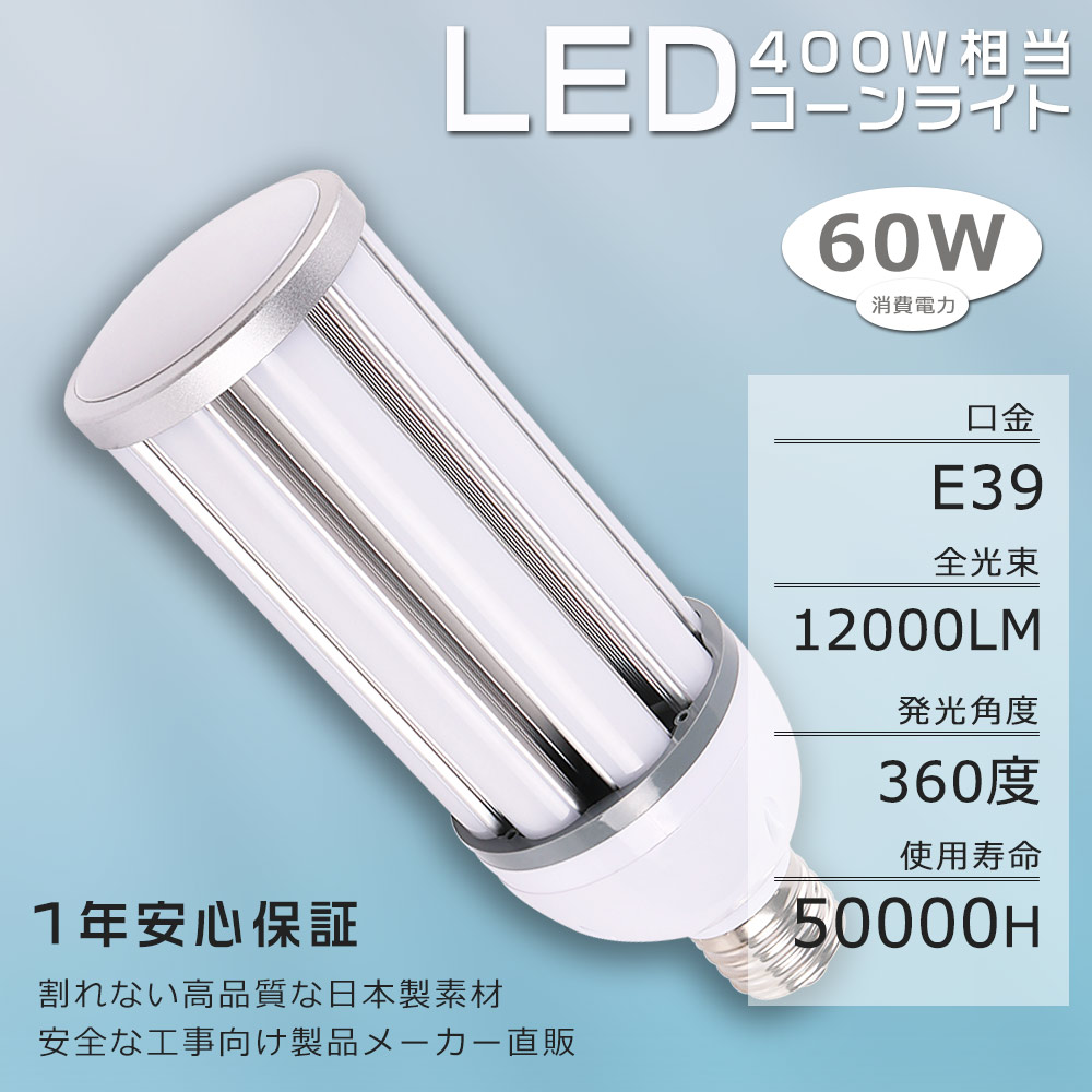 楽天市場】送料無料 LED水銀ランプ E39 400W相当水銀灯交換用 LED