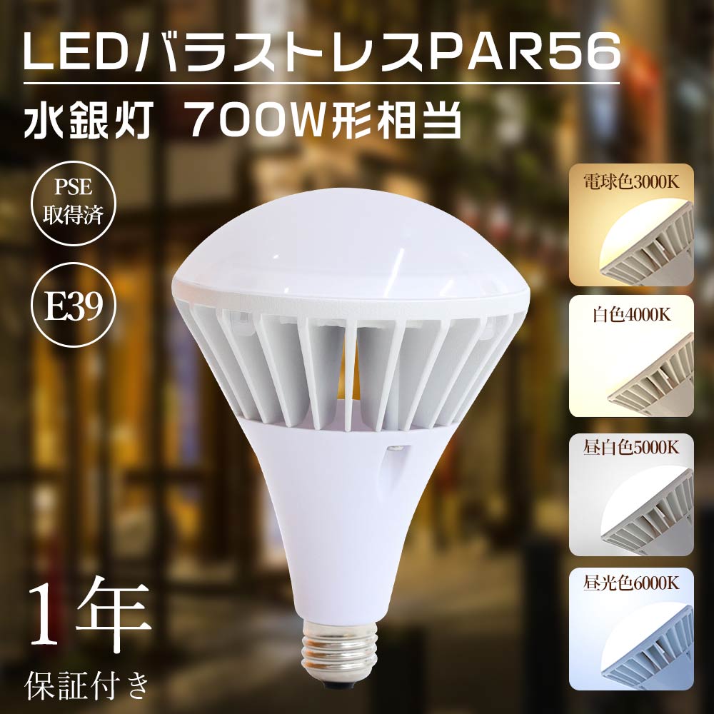楽天市場】LED電球 バラストレス水銀灯形 E39 700W 相当 70W消費電力 