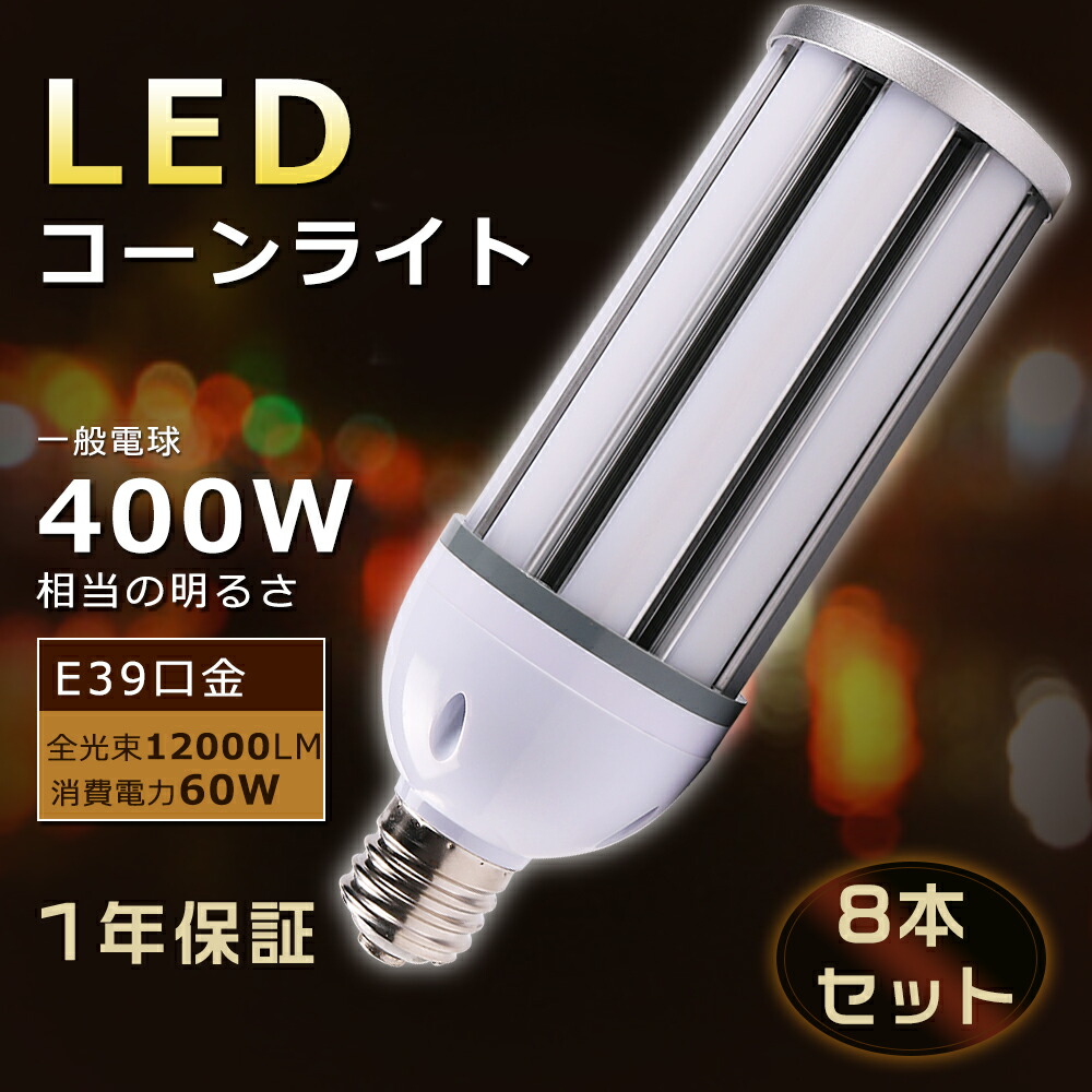 マルチボーダーシリーズ 【25セット】60W 水銀灯 天井照明 LEDコーン